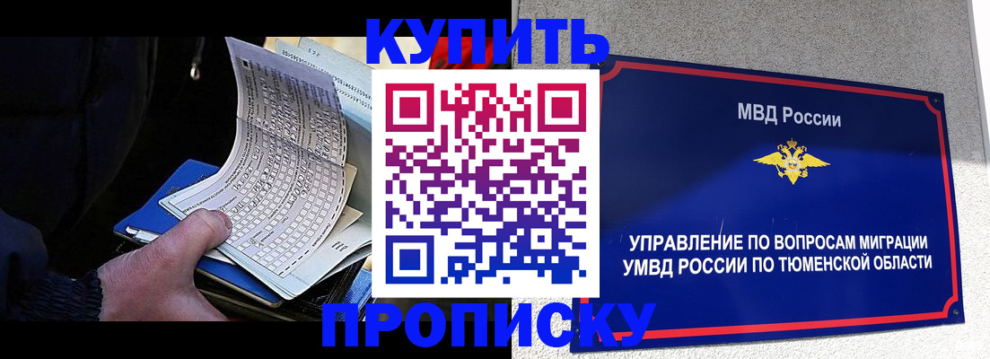 прописка штамп в Удомле