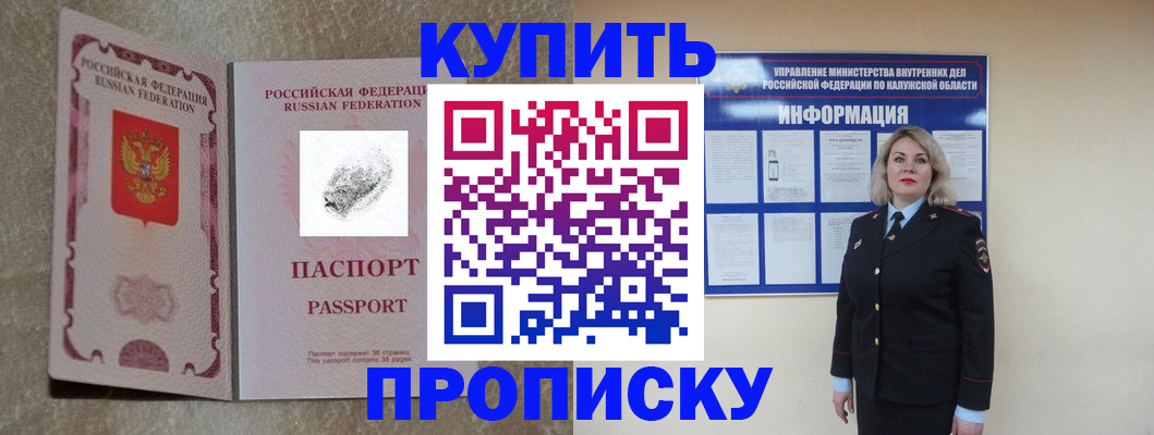 прописка паспорт в Удомле