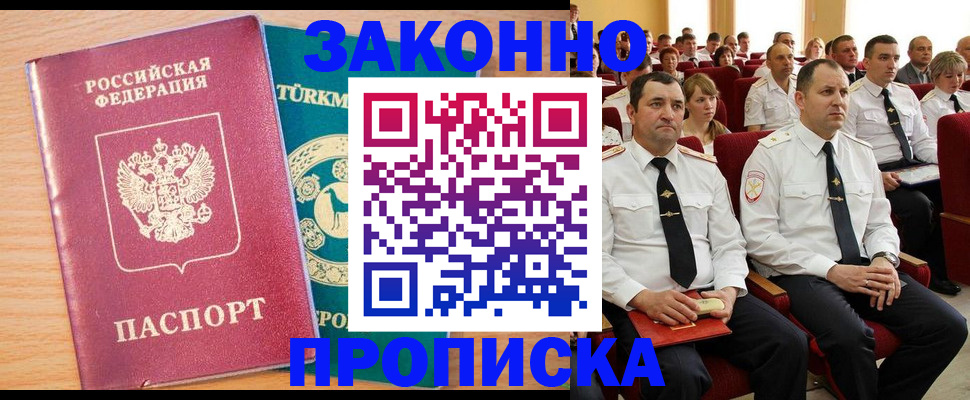 временная регистрация для всех в Удомле